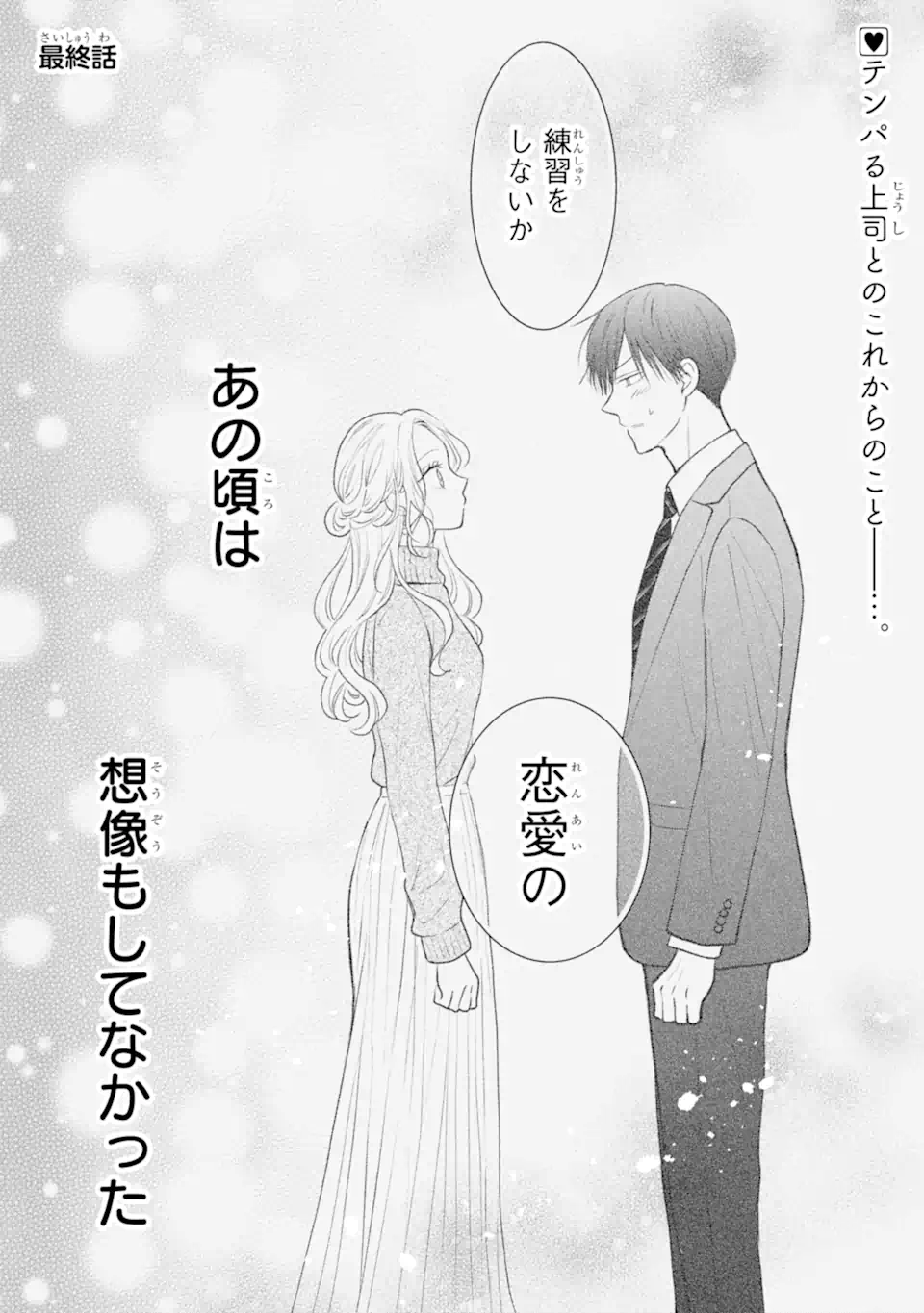 Watashi ni Dake Tenparu Joshi no Hanashi - Chapter 20.1 - Page 1